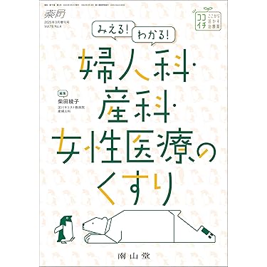 Amazon.co.jp 売れ筋ランキング: 産科・婦人科学 の中で最も人気
